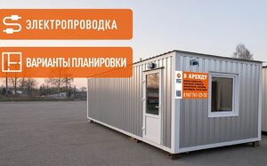Аренда торговых бытовок в Рязани
